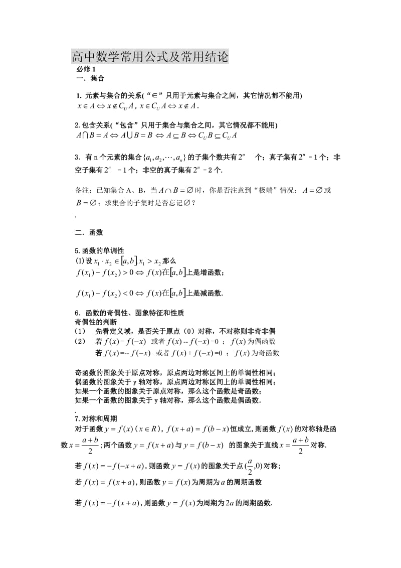 高中数学必修1知识只和公式.doc_第1页