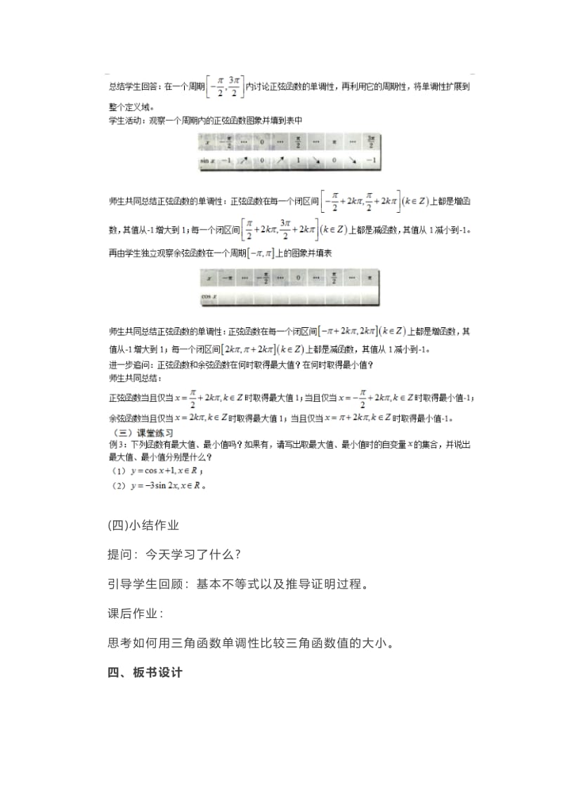 高中数学《圆的一般方程》教案_第3页