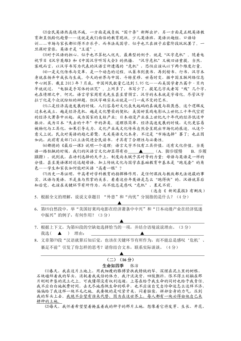 温州市2014年初中毕业生学业考试模拟考试语文试卷.doc_第3页