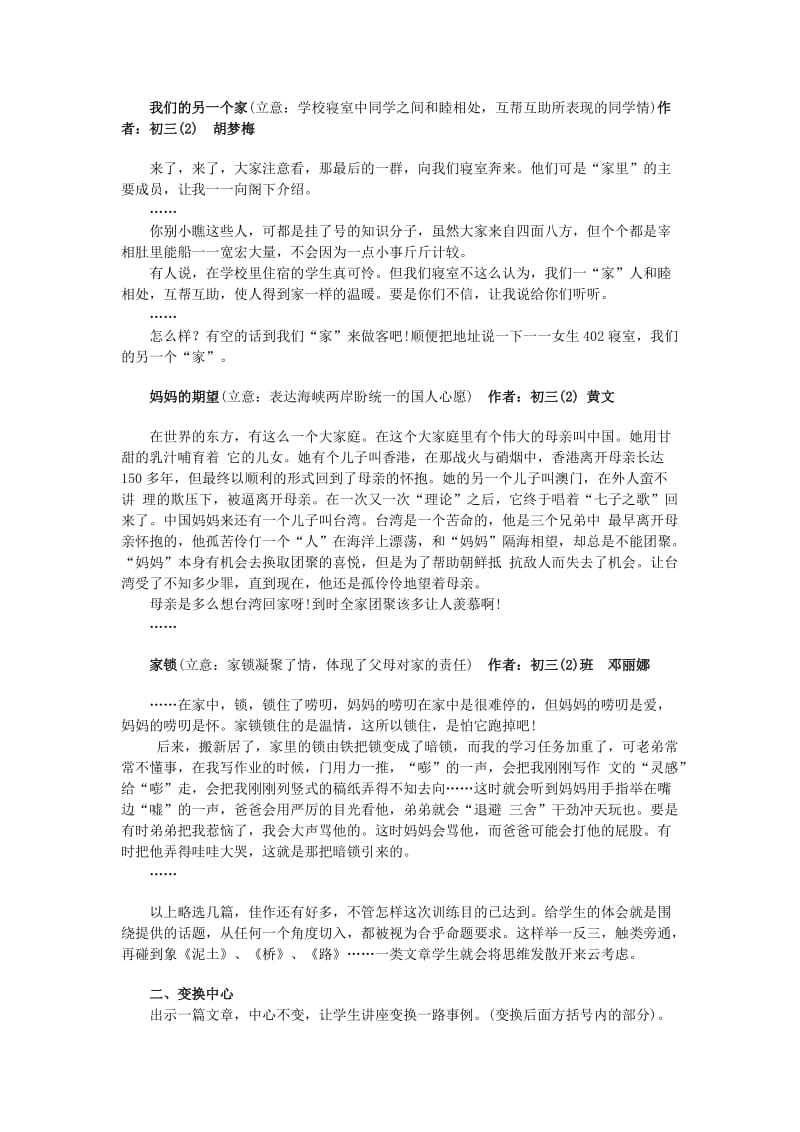 初中语文教学论文 作文教学中发散思维的训练.doc_第2页