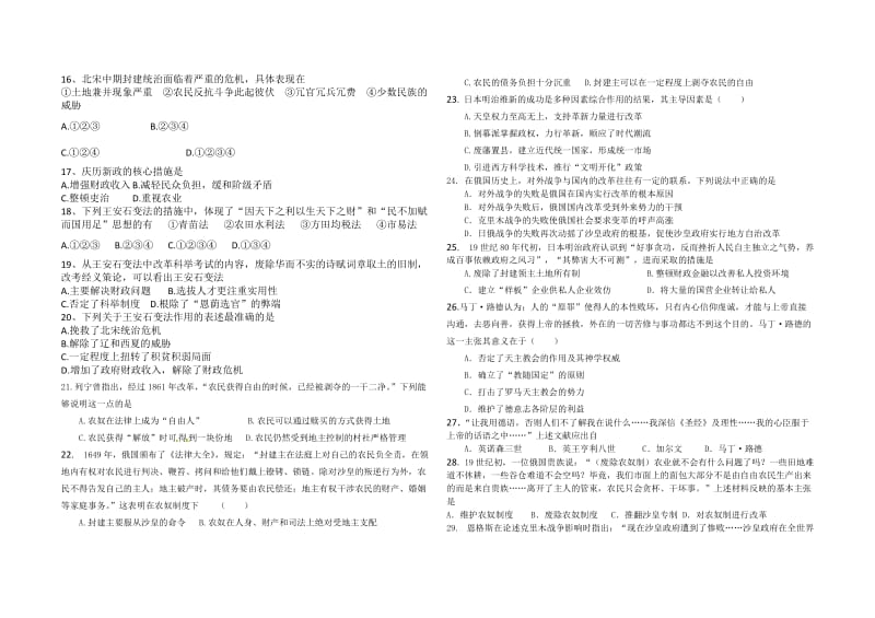 高一下册第一次月考历史.doc_第2页