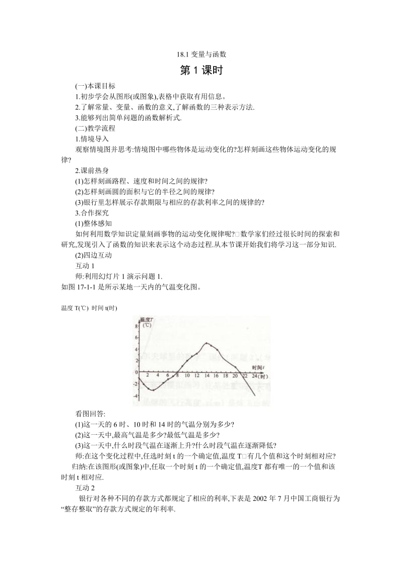 八年级一次函数数学教学稿.doc_第1页