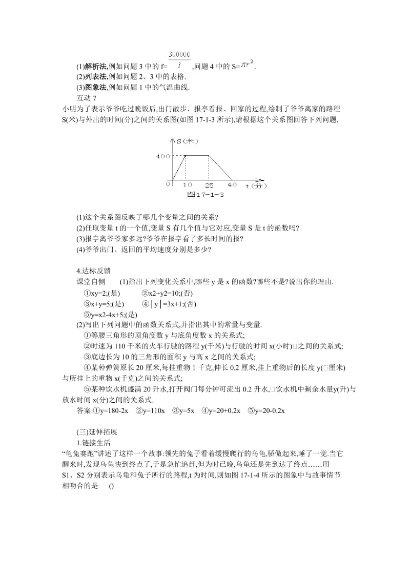 八年级一次函数数学教学稿.doc_第3页