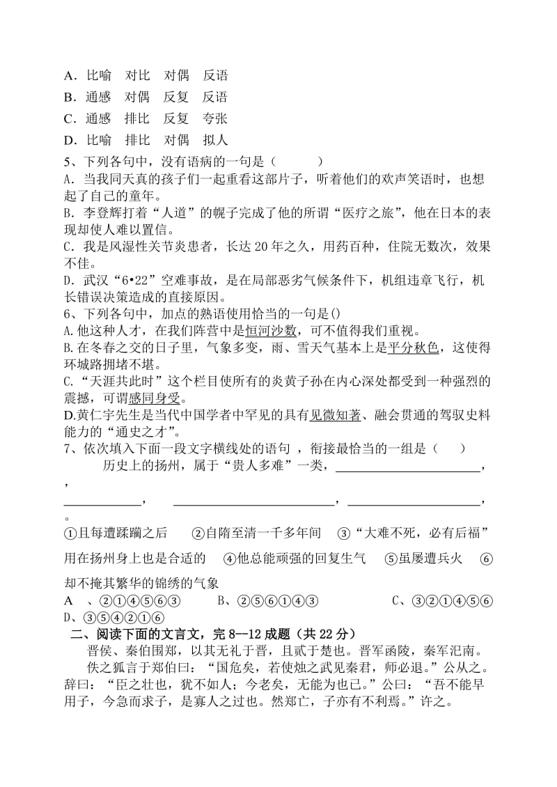 高一语文必修一综合检测.doc_第2页