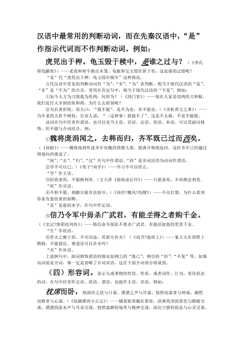 高考文言文复习词性和词类活用.doc_第3页