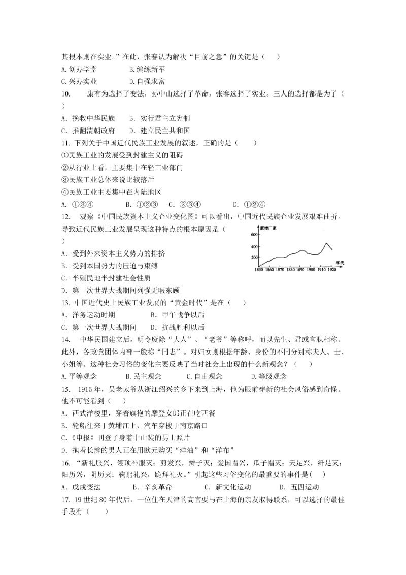 八年级历史上册5-7单元测试.doc_第2页