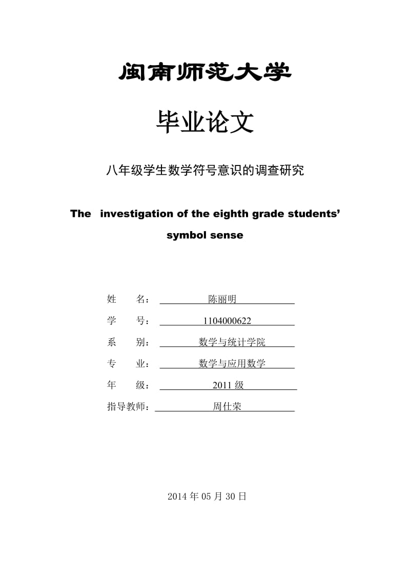 八年级数学符号意识的研究调查.doc_第1页