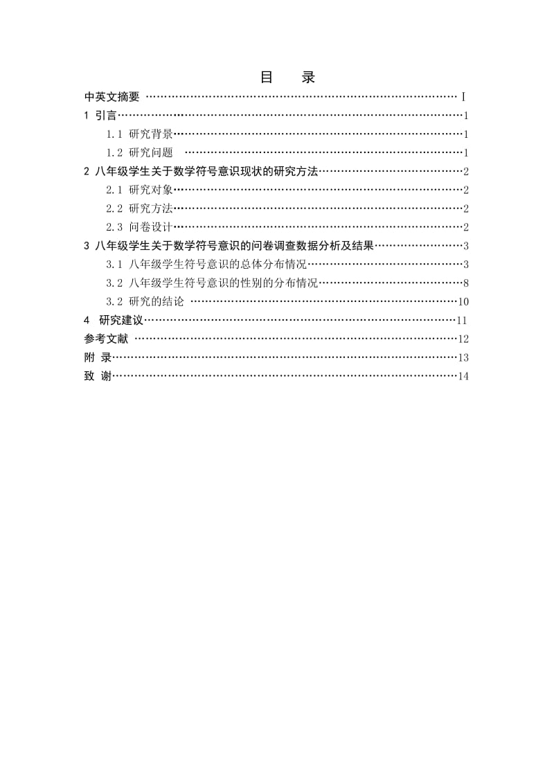 八年级数学符号意识的研究调查.doc_第3页