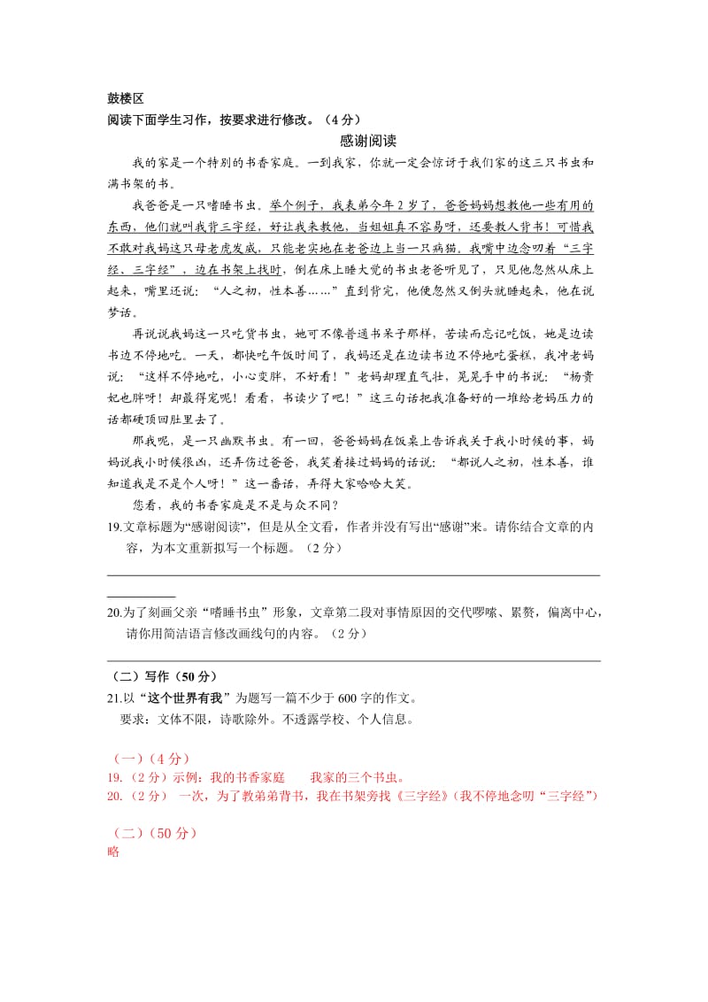 南京市2015中考语文一模分类汇编：作文(含作文修改).docx_第1页