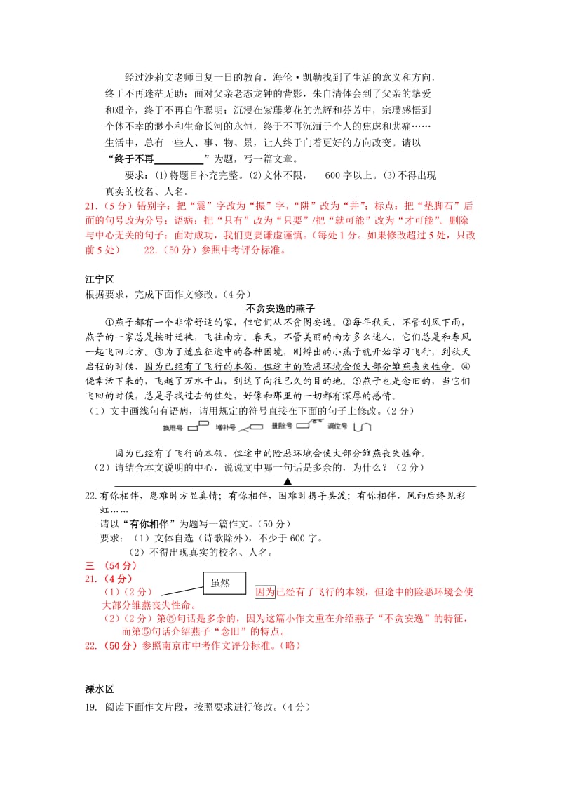 南京市2015中考语文一模分类汇编：作文(含作文修改).docx_第3页