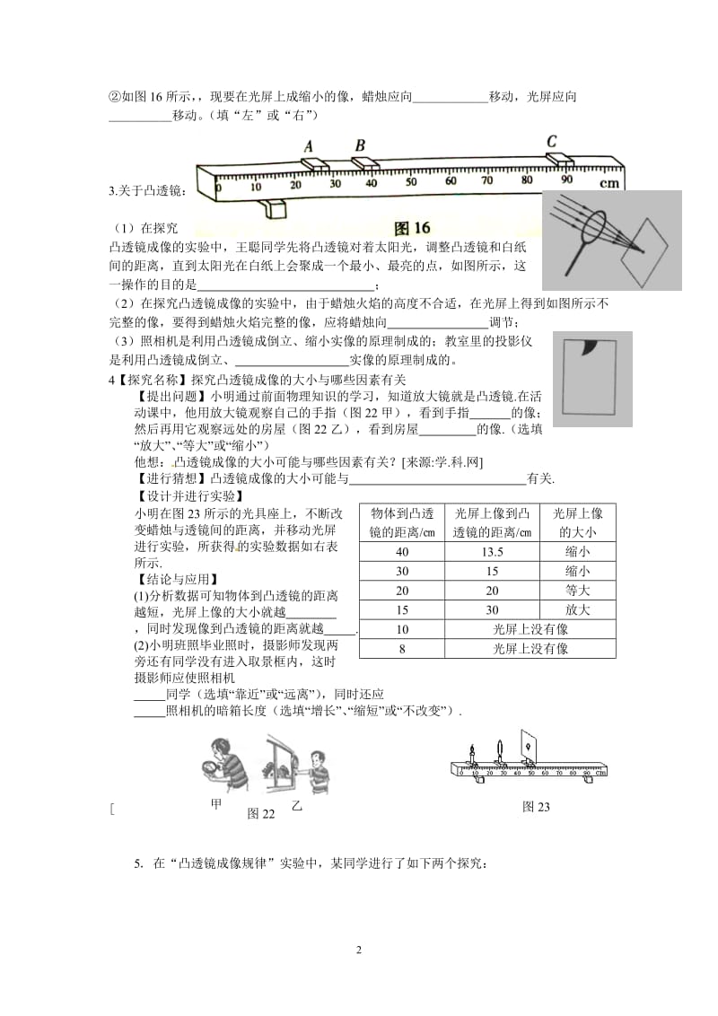 初中物理光学实验精选.doc_第2页