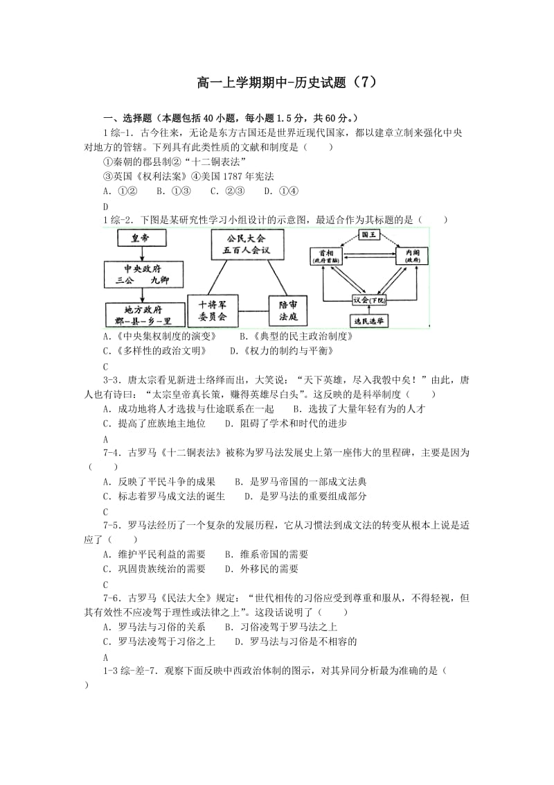 高中历史必修一-期末-山东省实验中学2014高一期中-必修一.doc_第1页