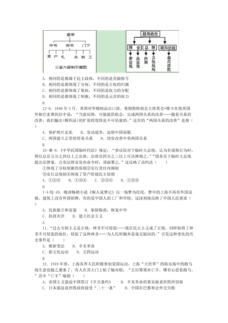 高中历史必修一-期末-山东省实验中学2014高一期中-必修一.doc_第2页