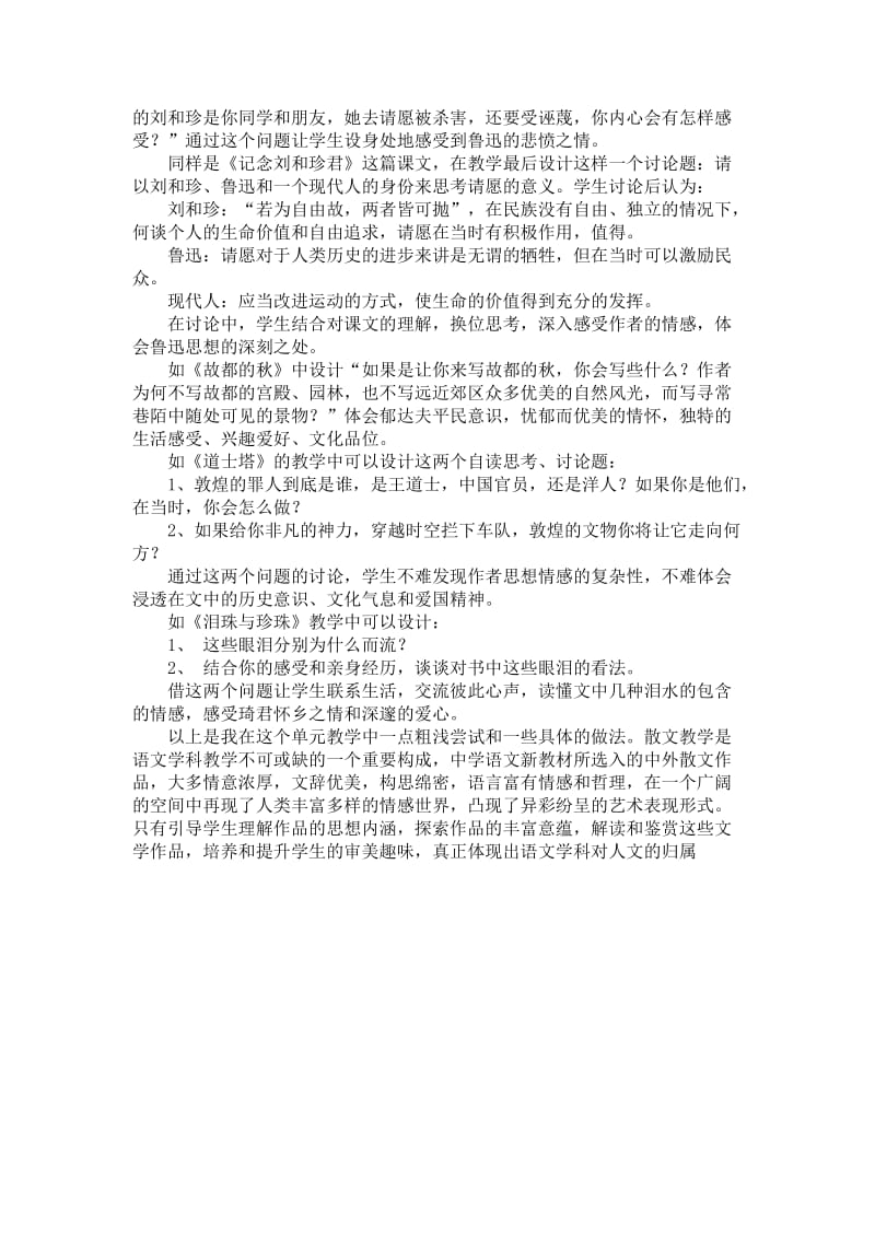 高中语文第三册第三单元散文教学设计思考.doc_第3页