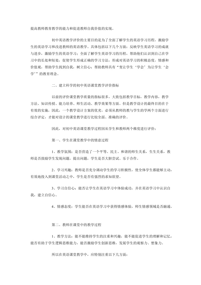 新课程标准下初中英语课堂教学评价的认识.doc_第2页