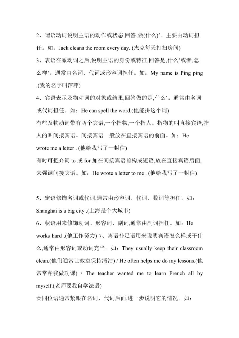 英语语法大全初中英语语法学习提纲.docx_第2页