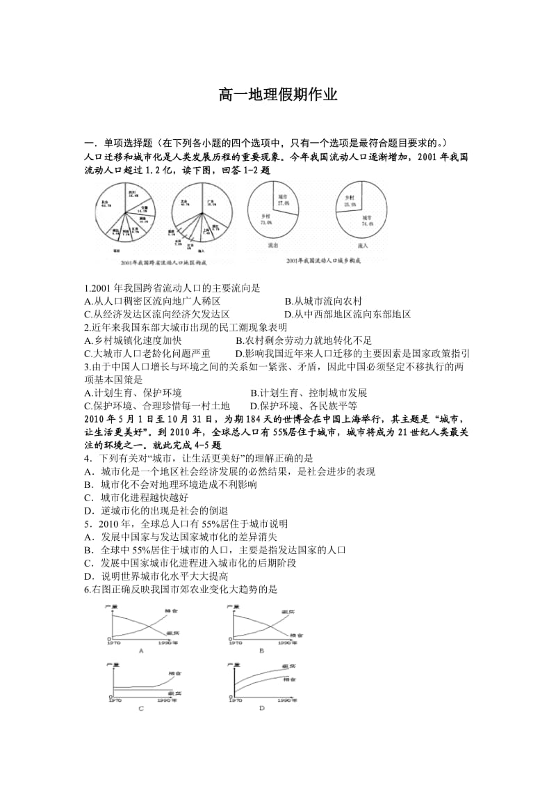 高一地理假期作业.doc_第1页