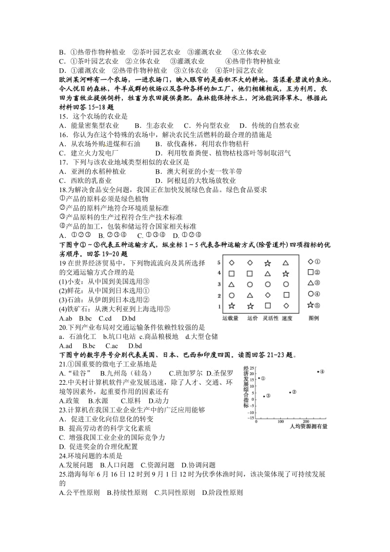 高一地理假期作业.doc_第3页