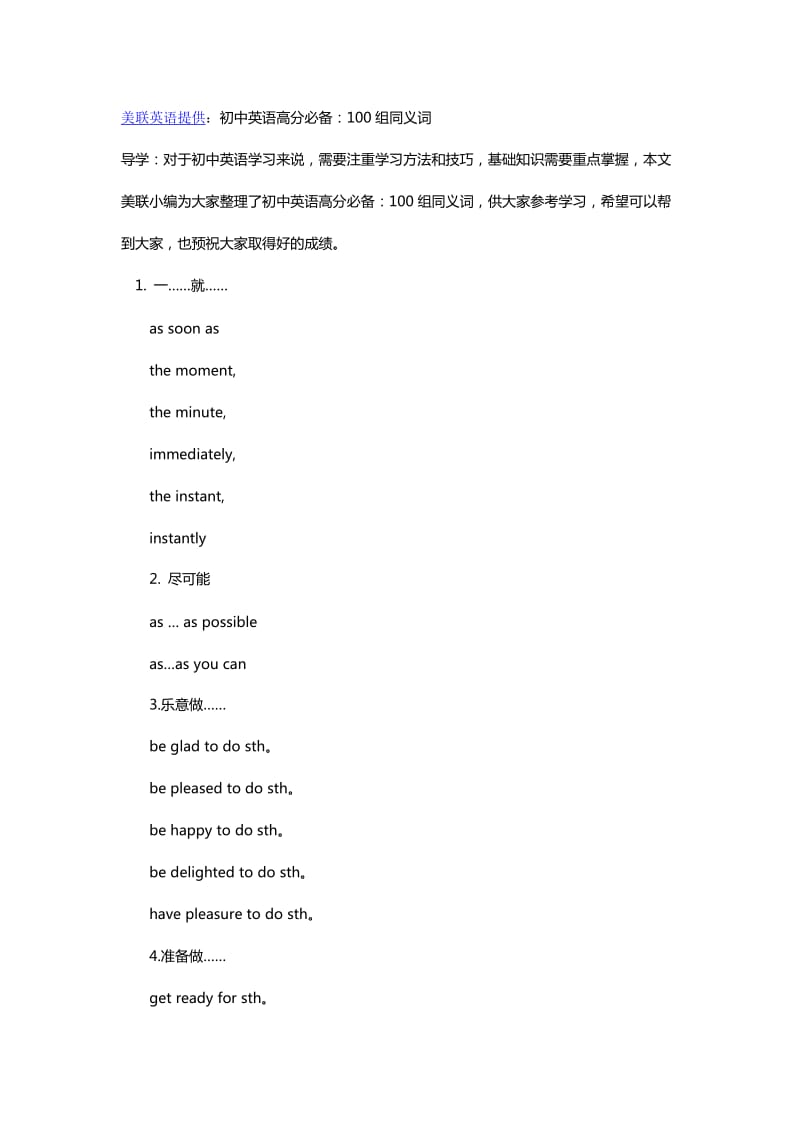 初中英语高分必备：100组同义词.docx_第1页