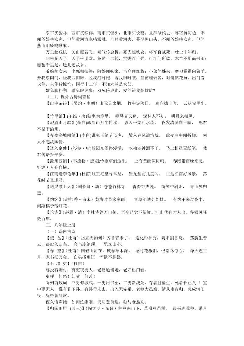 人教版初中语文课本古诗词集锦.doc_第2页