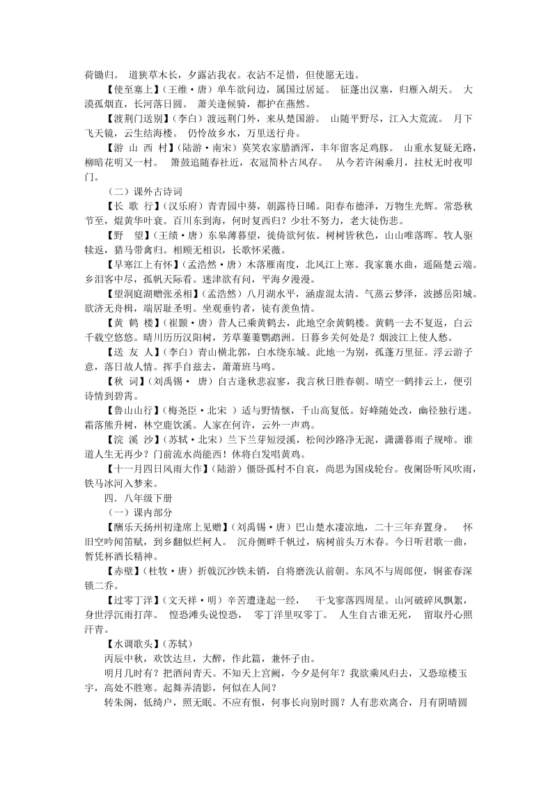 人教版初中语文课本古诗词集锦.doc_第3页