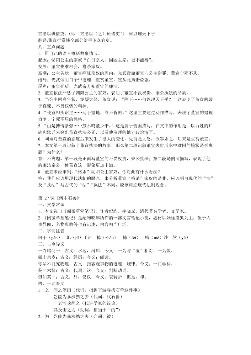 文版七年级下册总复习材料(修改).doc_第2页