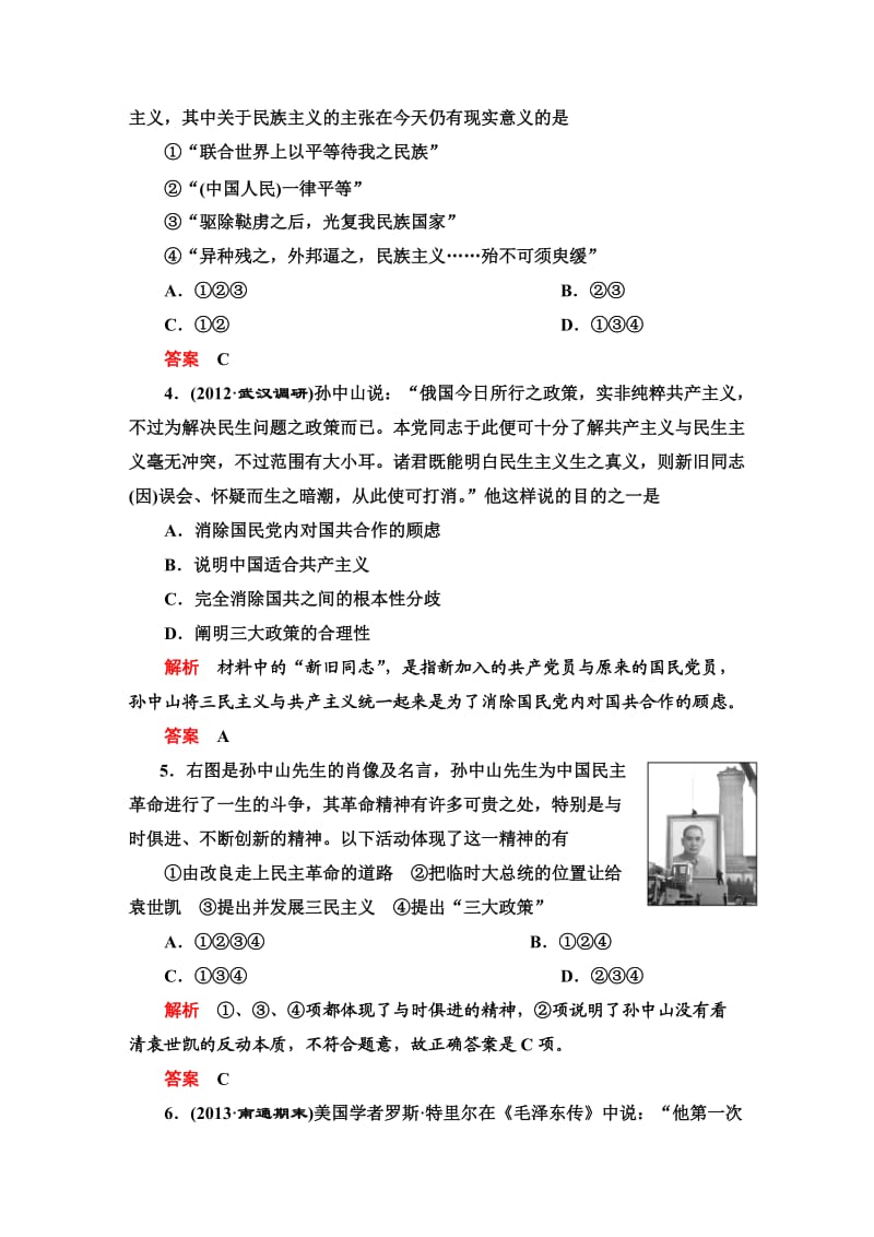 高考历史一轮复习必修三第十五单元第讲.doc_第2页