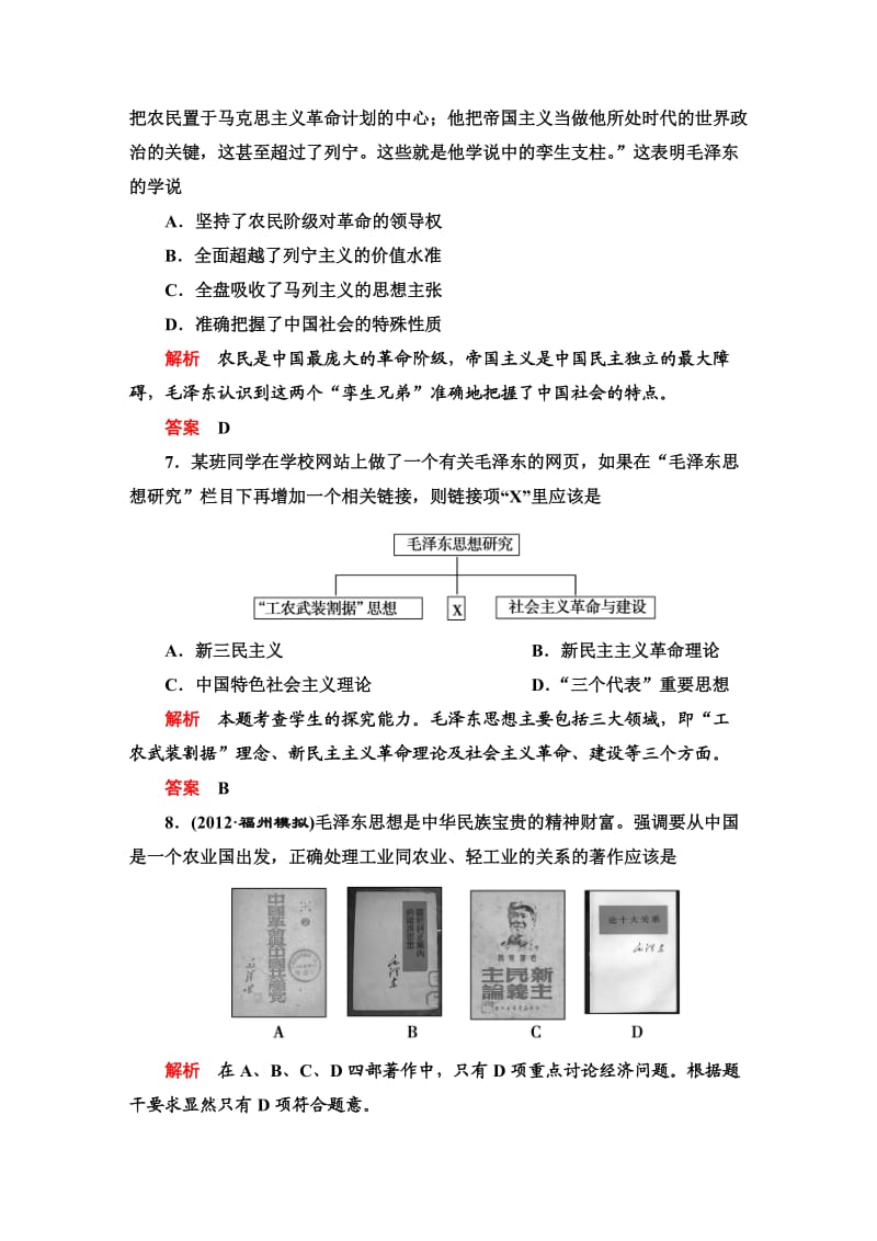 高考历史一轮复习必修三第十五单元第讲.doc_第3页