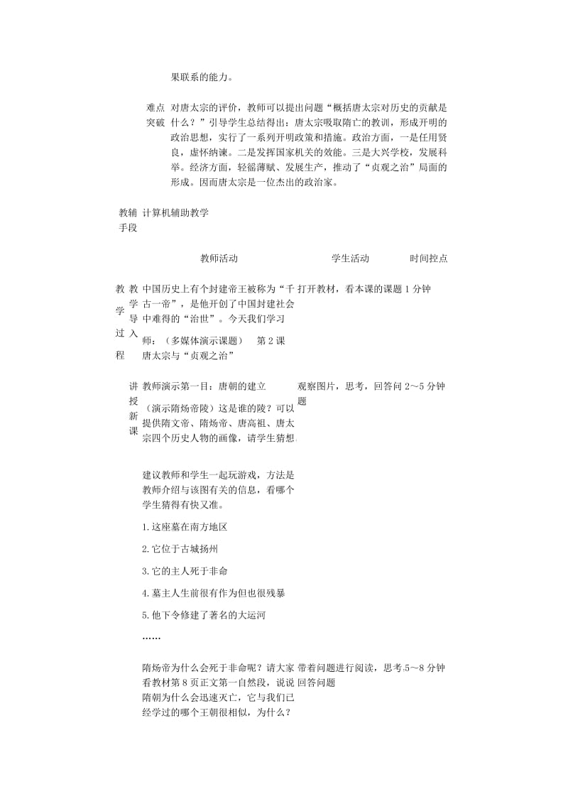 北师大课标版七年级历史下册教案唐太宗与贞观之治.doc_第2页