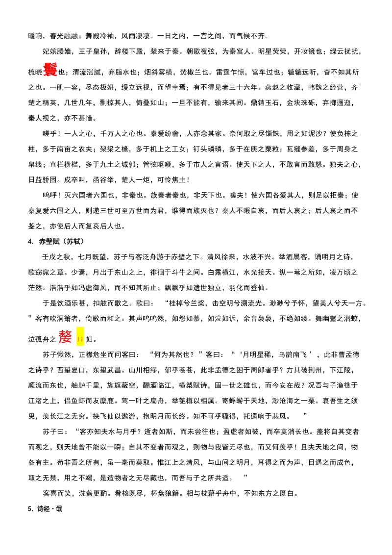 高考语文必背古诗文(23篇).doc_第2页