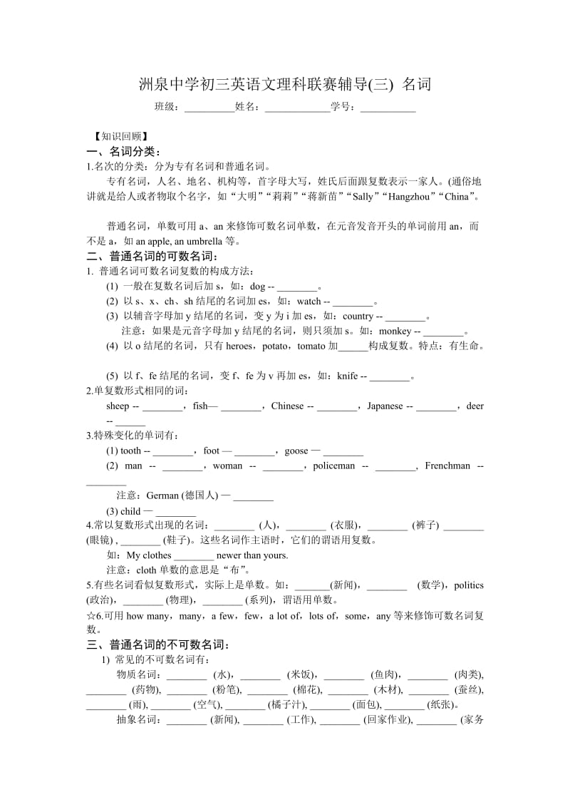 洲泉中学初三英语文理科联赛辅导(三)名词.doc_第1页