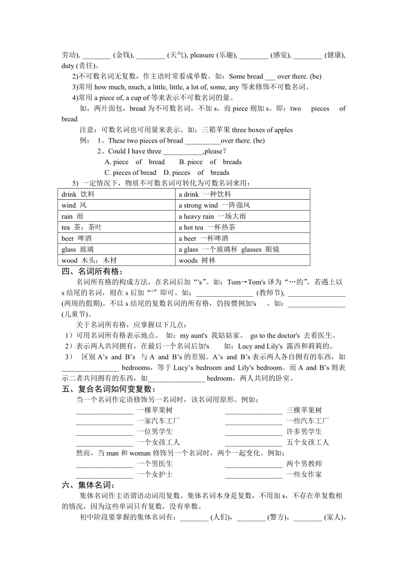 洲泉中学初三英语文理科联赛辅导(三)名词.doc_第2页