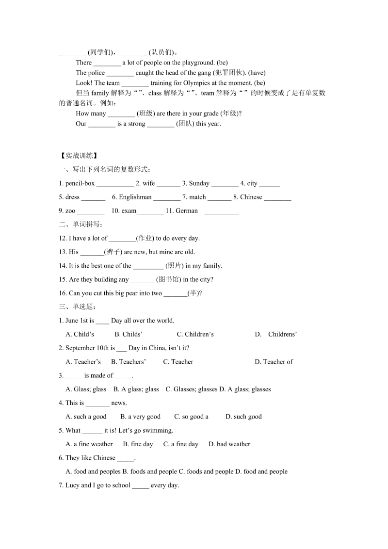 洲泉中学初三英语文理科联赛辅导(三)名词.doc_第3页