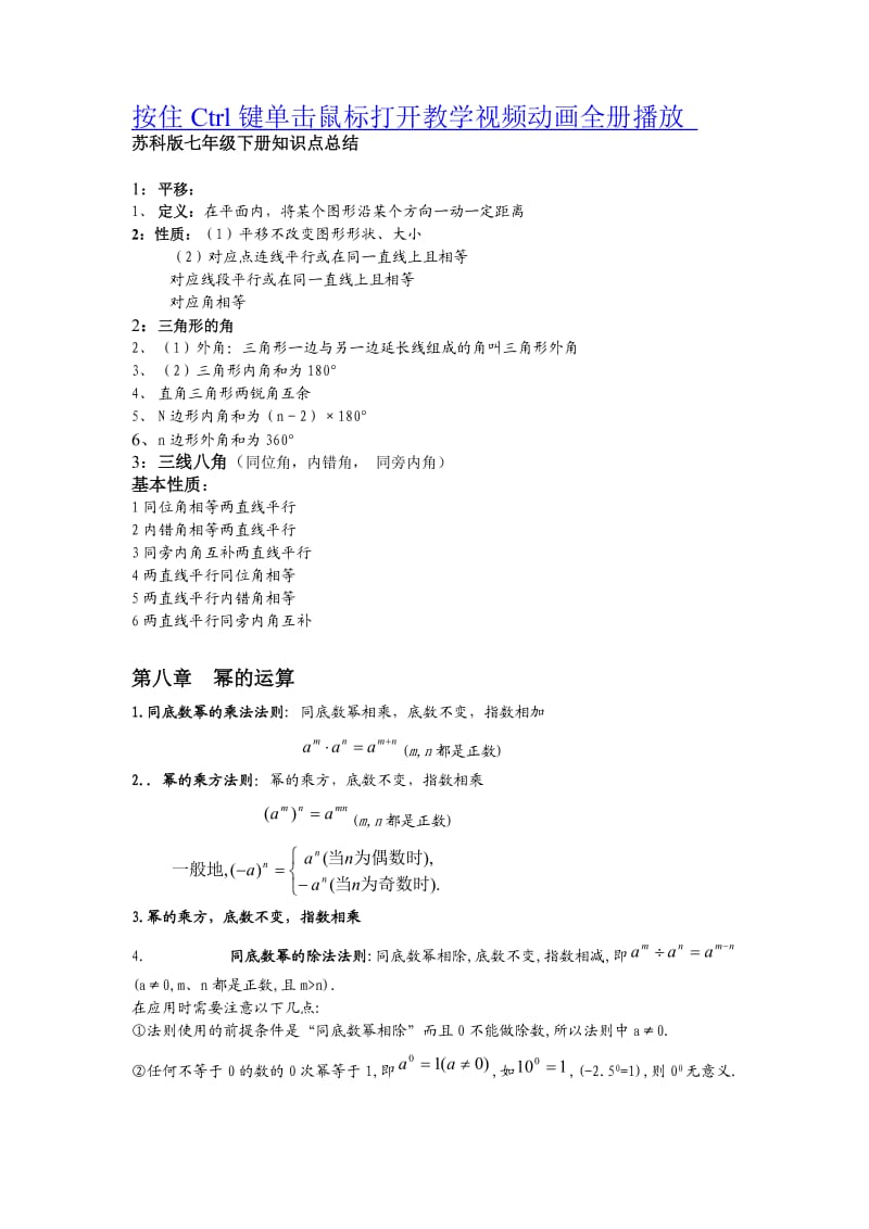 苏科版七年级数学下册知识要点提纲.doc_第1页