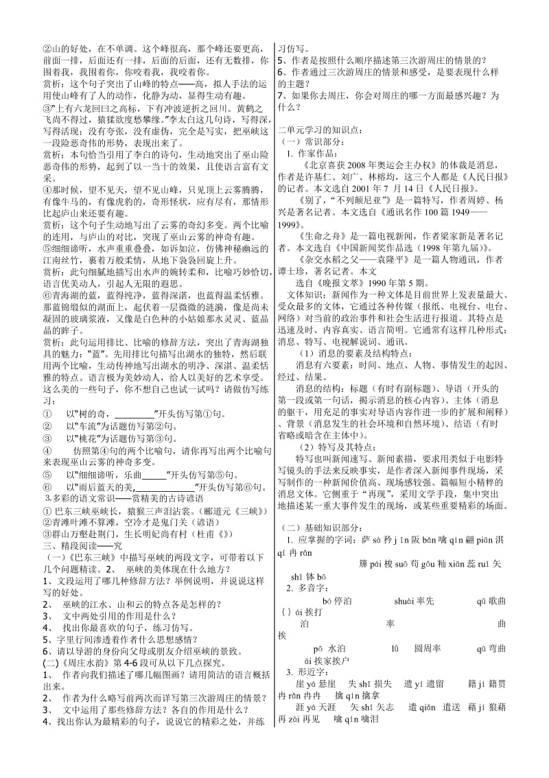 八年级上册复习使用资料合集(所有单元).doc_第2页