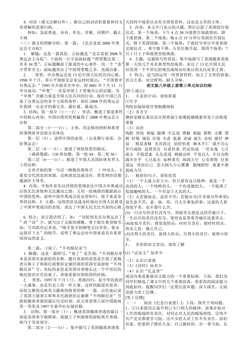 八年级上册复习使用资料合集(所有单元).doc_第3页