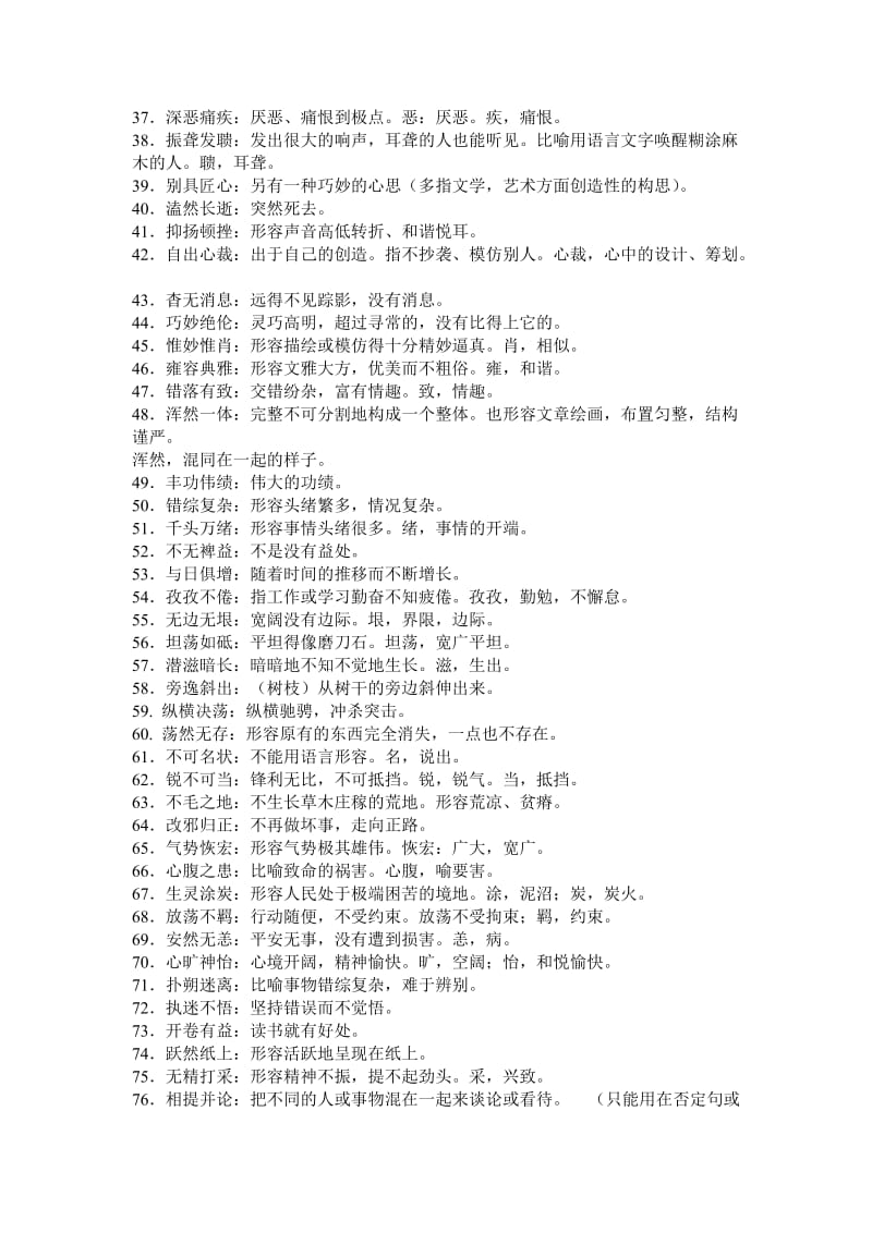 初一必掌握的149个成语.doc_第2页