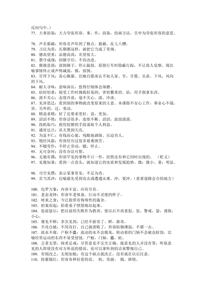 初一必掌握的149个成语.doc_第3页