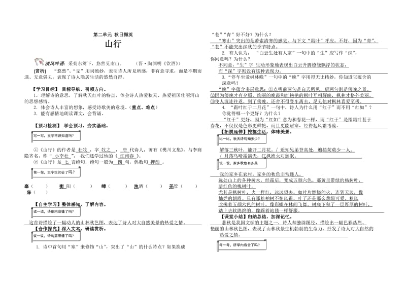 北师大版七年级语文第二单元导学案.doc_第1页