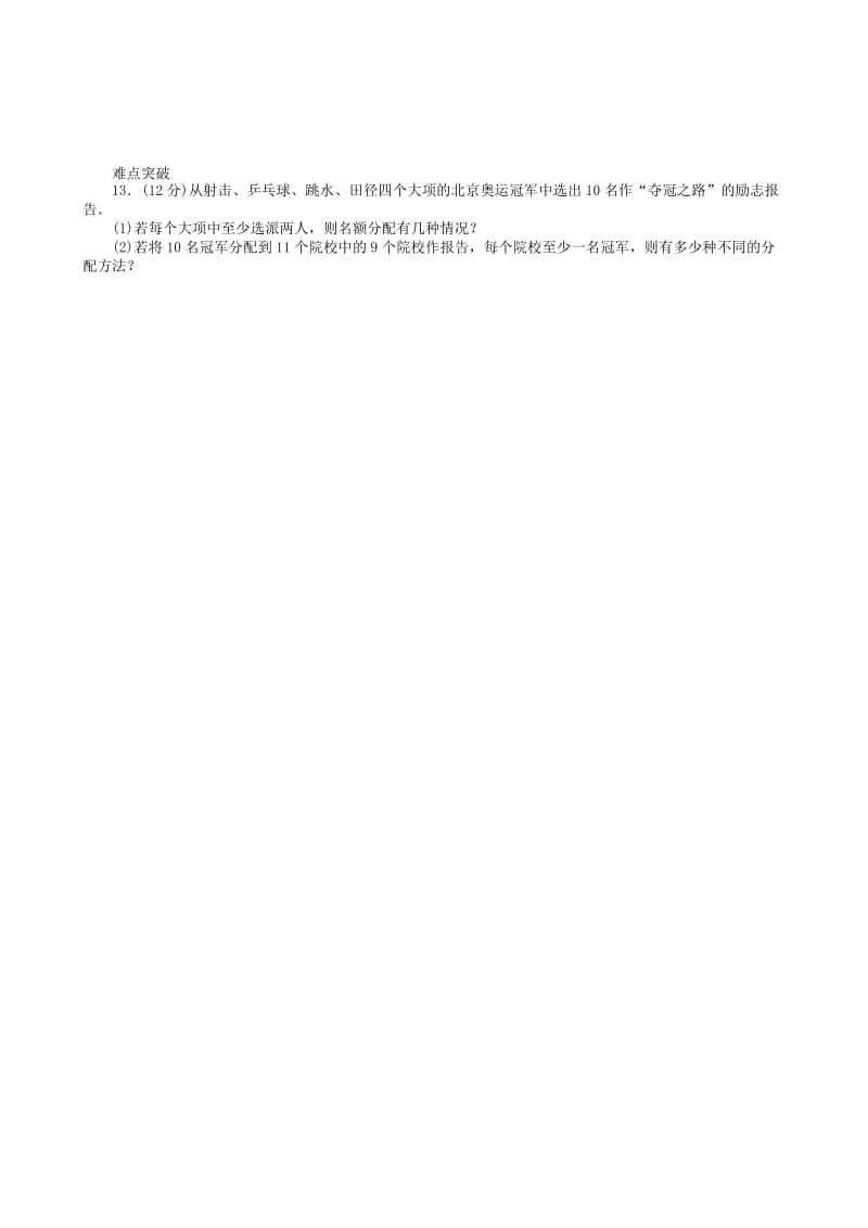 高三数学第一轮复习课时作业(58)排列、组合A.doc_第2页