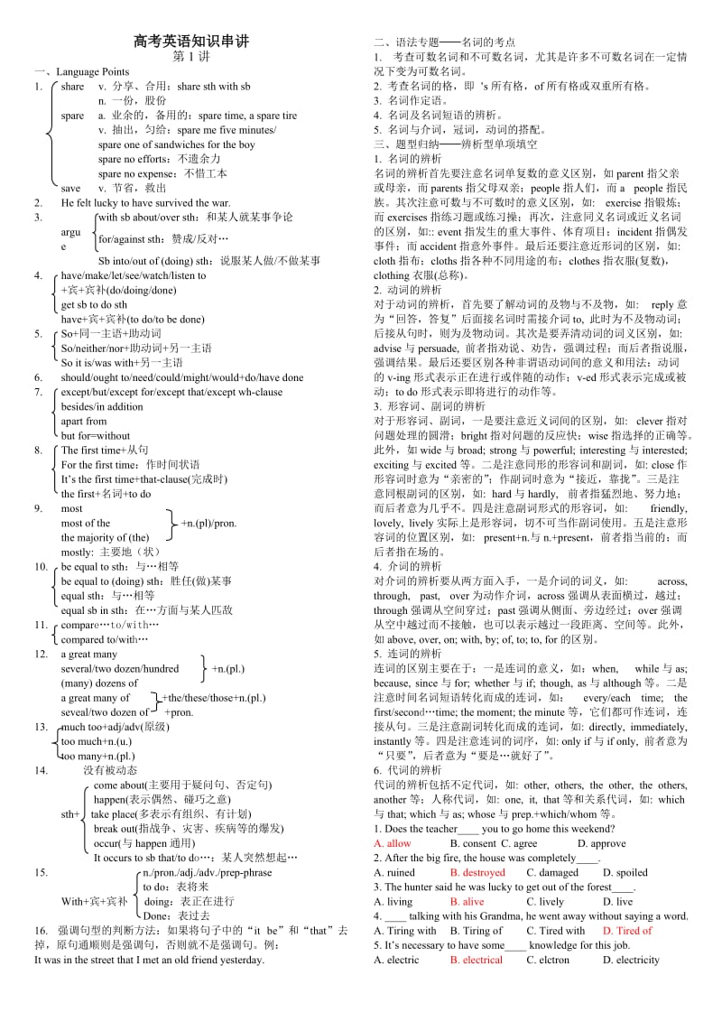 高考复习英语知识点串讲.doc_第1页