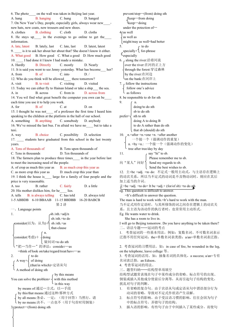 高考复习英语知识点串讲.doc_第2页