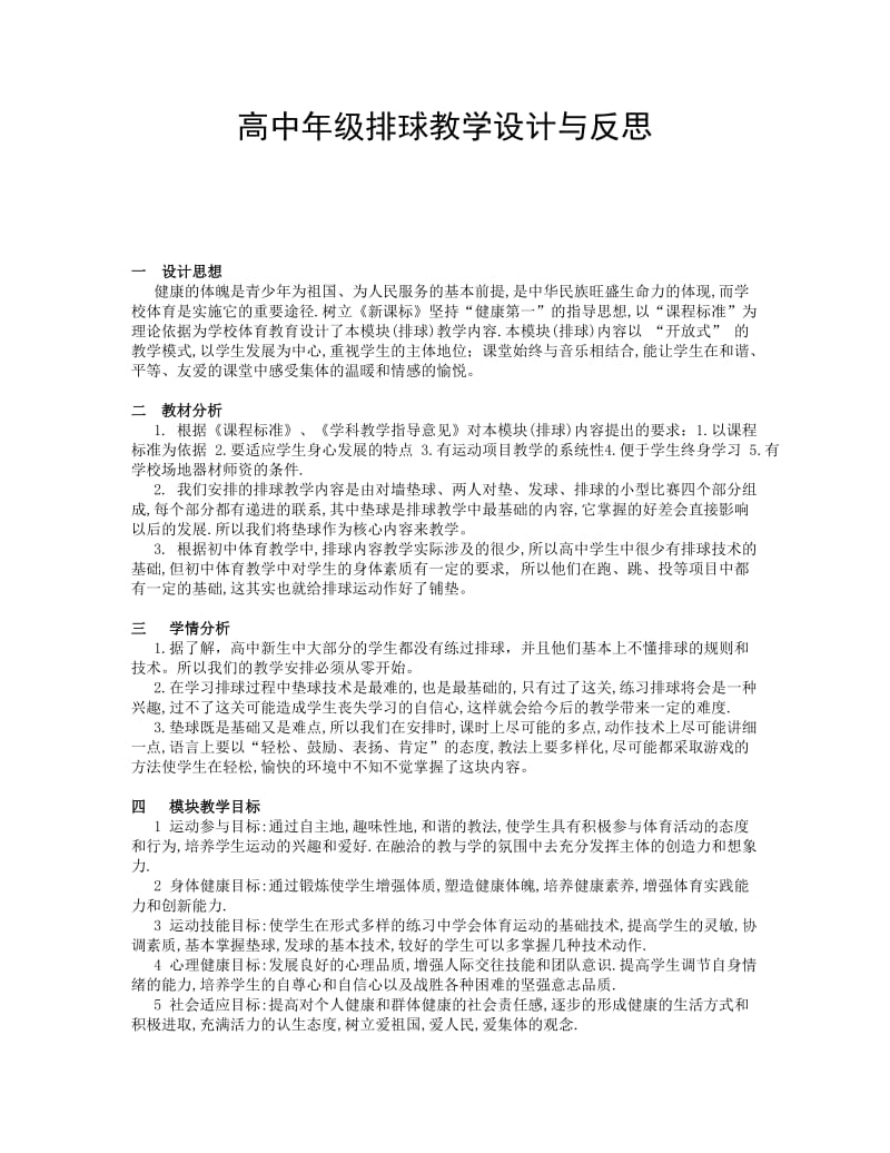 高中年级排球教学设计与反思.doc_第1页