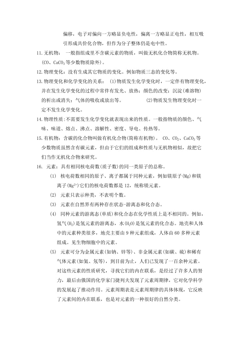 初三化学复习提纲.doc_第3页