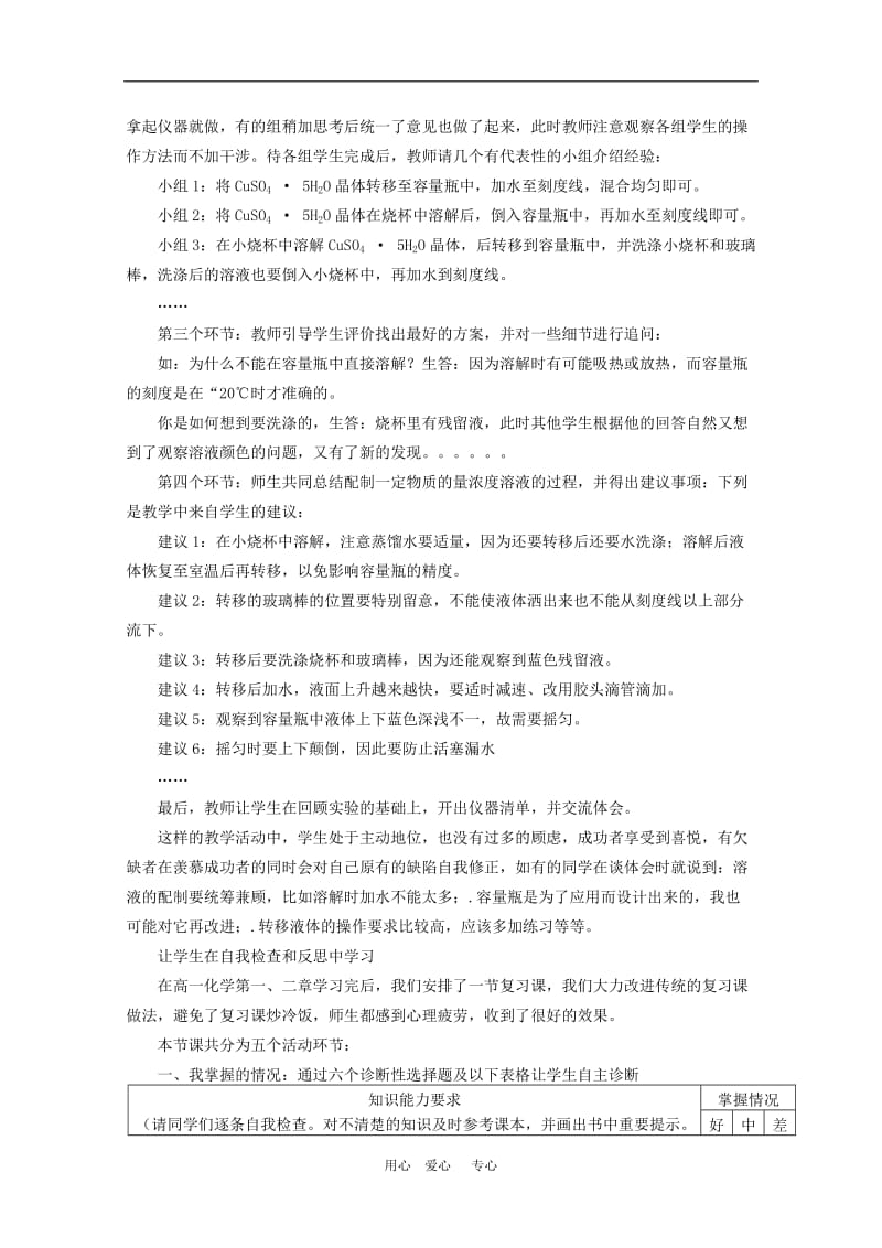 高中化学论文：课新课程理念下高中化学有效教学的思考.doc_第3页