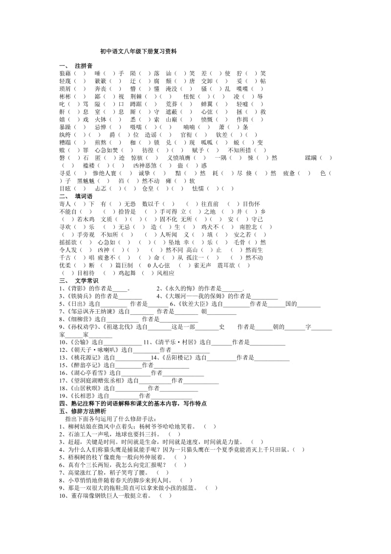 八年级期末总复习.doc_第2页