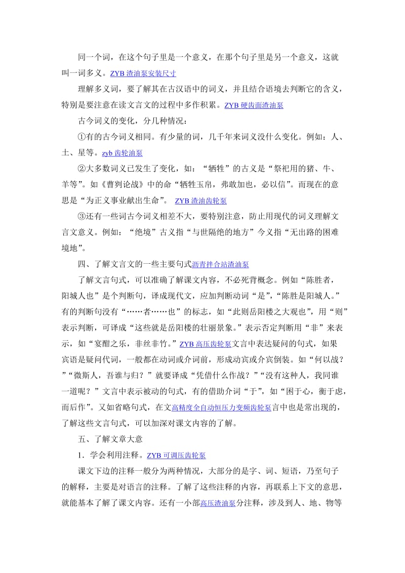 初中学习文言文的较好方法.doc_第2页