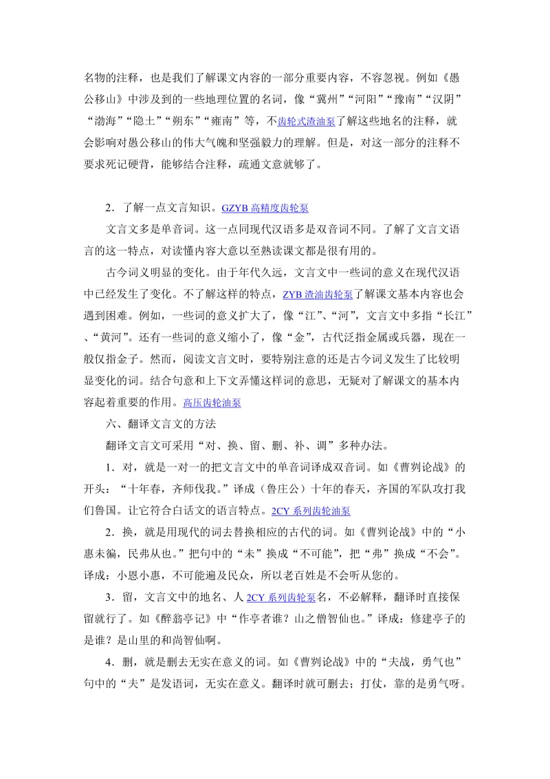 初中学习文言文的较好方法.doc_第3页