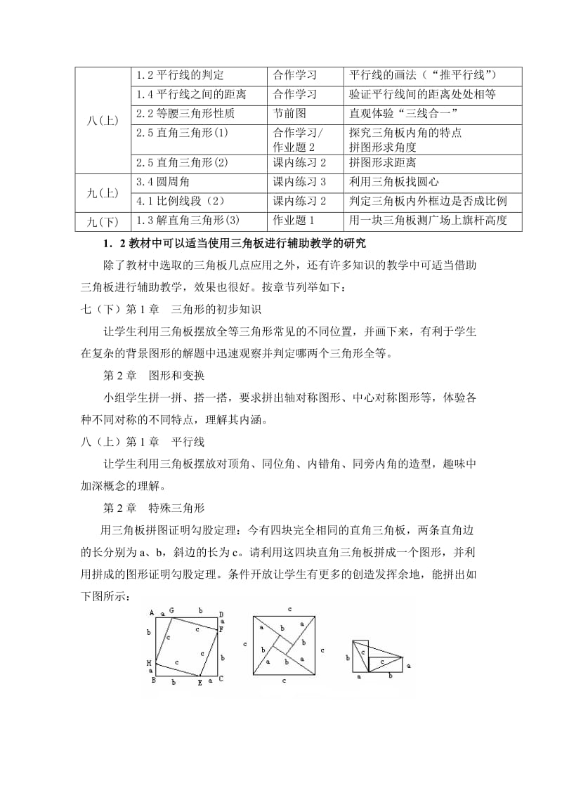 杜恒斌三角板在初中数学课堂教学中应用的实践与研究.doc_第2页