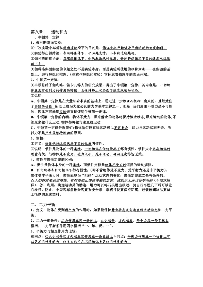 人教八年级第二学期物理基本概念总汇.doc_第2页